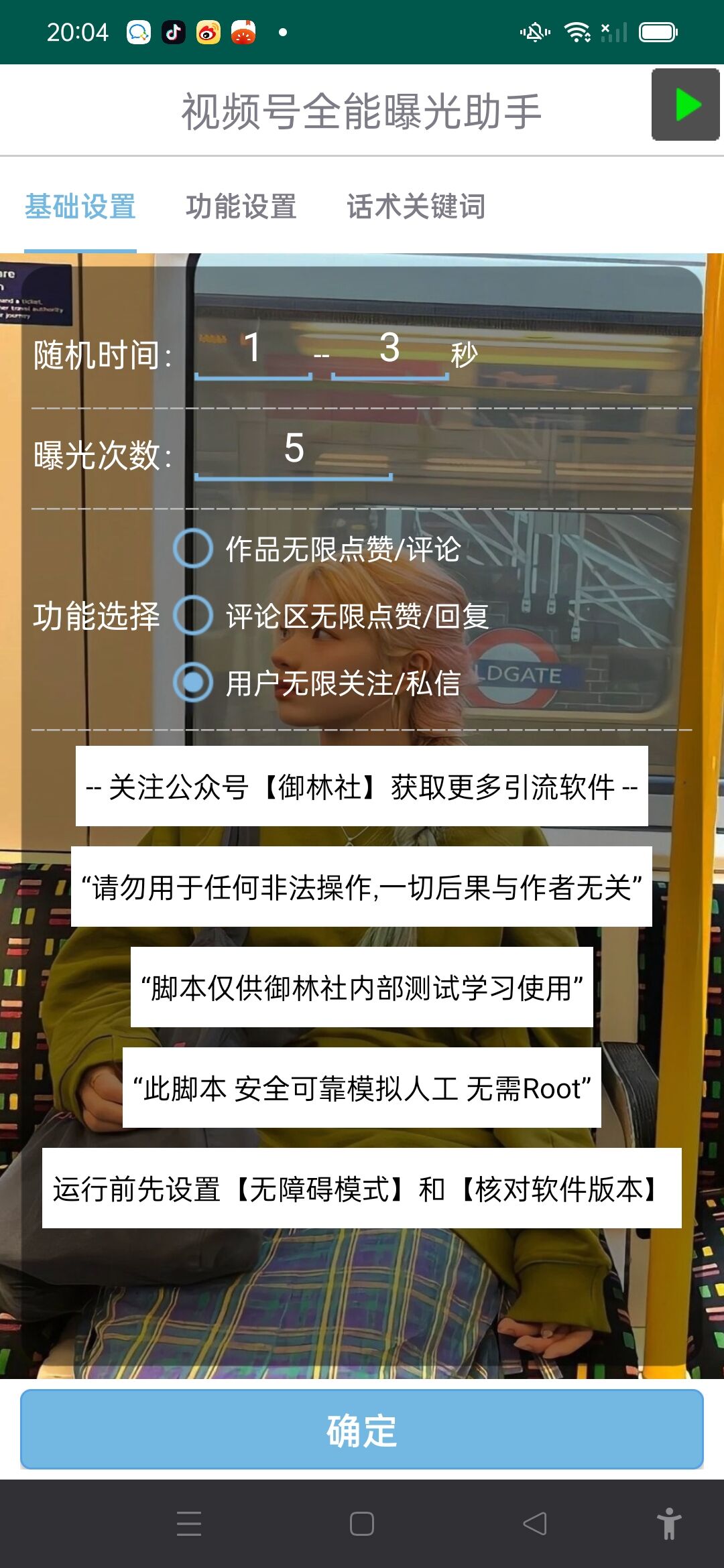 图片[2] - 视频号全功能曝光助手，多个曝光功能更加精准 - 灵魂源码网-网站搭建教学-软件开发-小程序源码