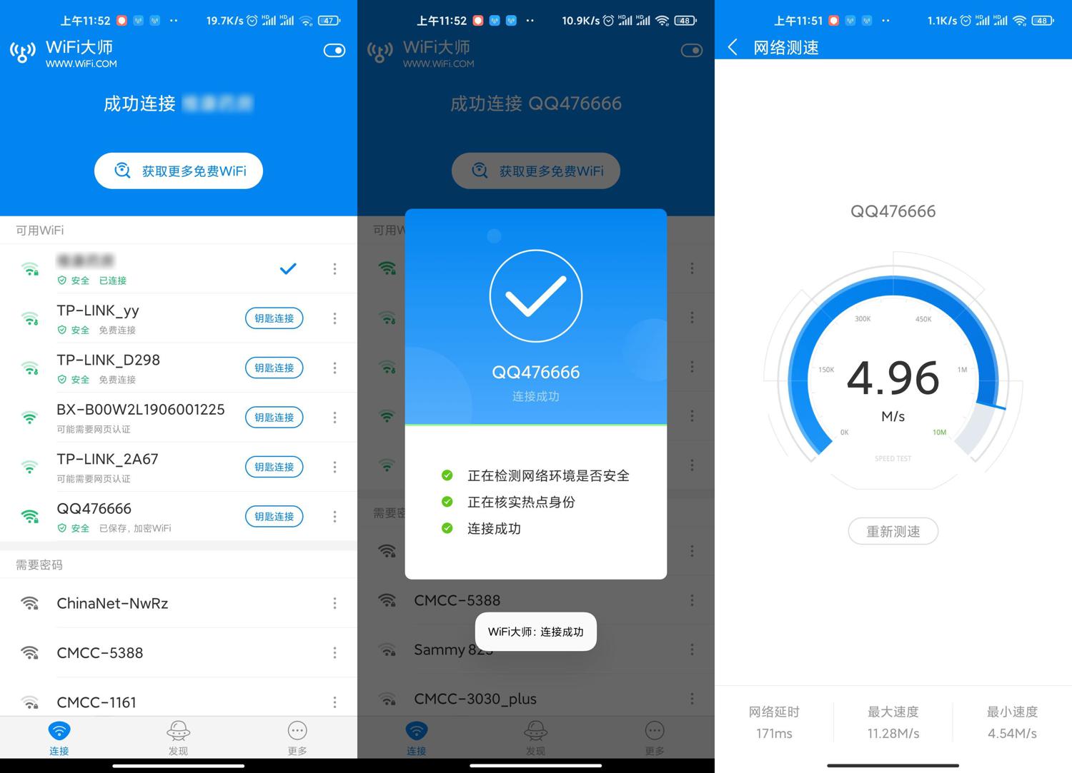 安卓 WIFI大师 v5.0.63 去广告显密版 - 灵魂源码网-网站搭建教学-软件开发-小程序源码