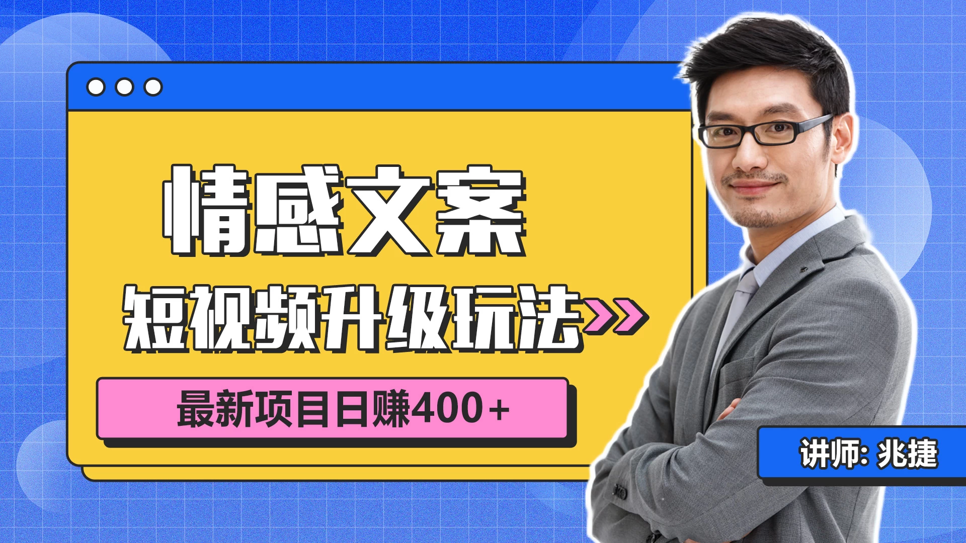 短视频情感赛道4.0玩法，单个作品变现5000+，流量爆炸 - 灵魂源码网-网站搭建教学-软件开发-小程序源码