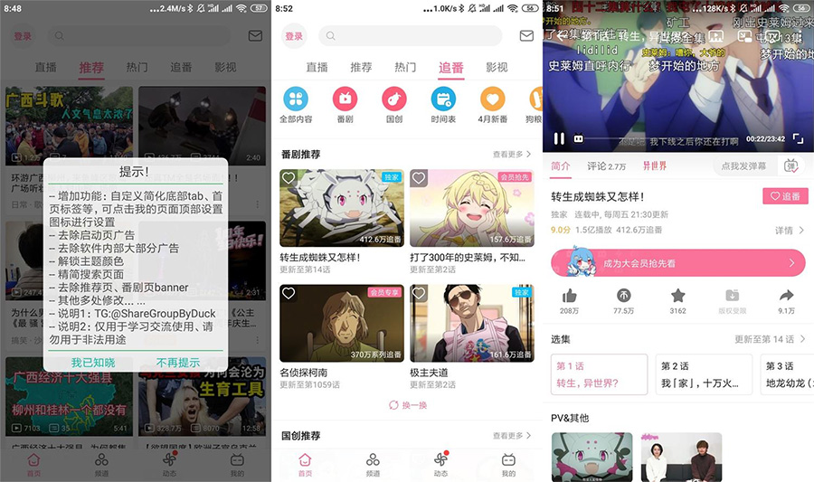 安卓 哔哩哔哩 v6.22.5 去广告绿化版 - 灵魂源码网-网站搭建教学-软件开发-小程序源码