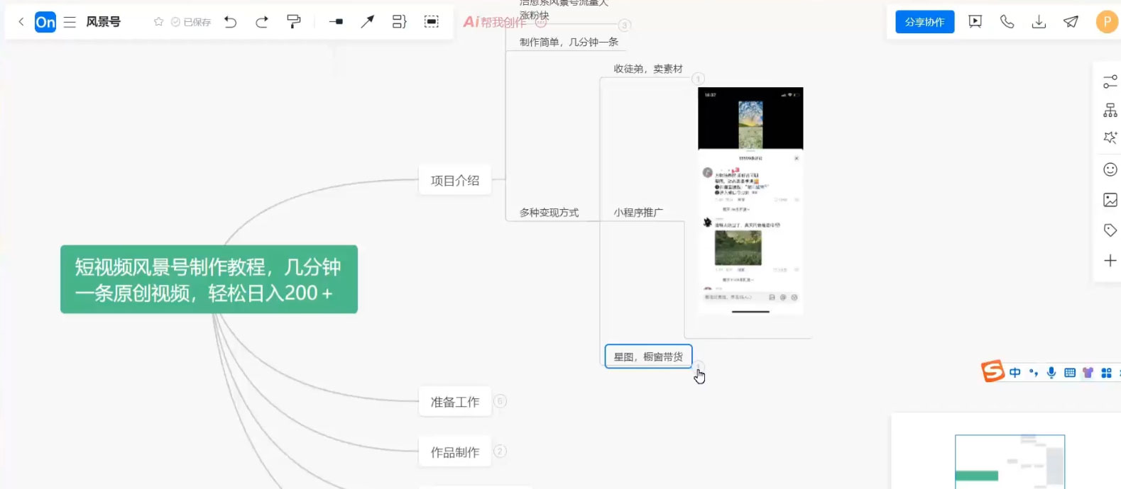 抖音风景号制作教程,几分钟一条原创视频,轻松日入200+ 抖音风景号制作教程,几分钟一条原创视频,轻松日入200+