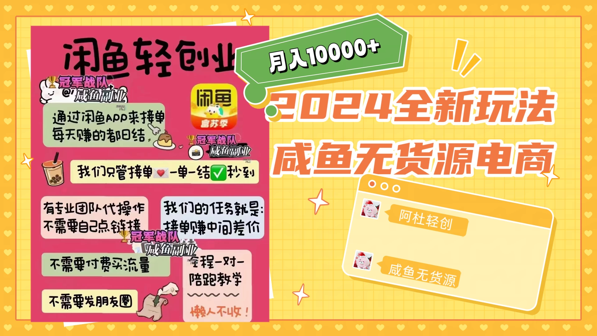 2024咸鱼无货源，月入10000+，全新玩法 - 灵魂源码网-网站搭建教学-软件开发-小程序源码