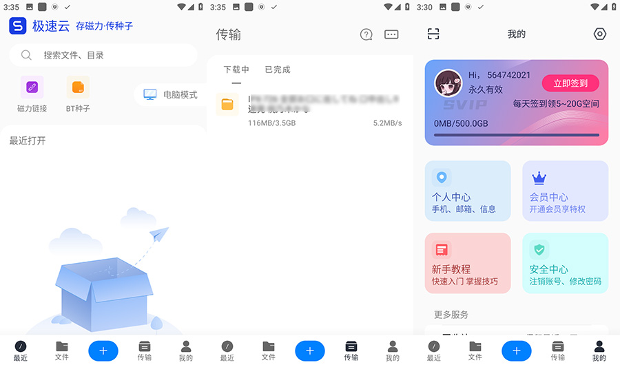 安卓 极速云 v5.2.9 磁力下载不限速 解锁VIP版 - 灵魂源码网-网站搭建教学-软件开发-小程序源码