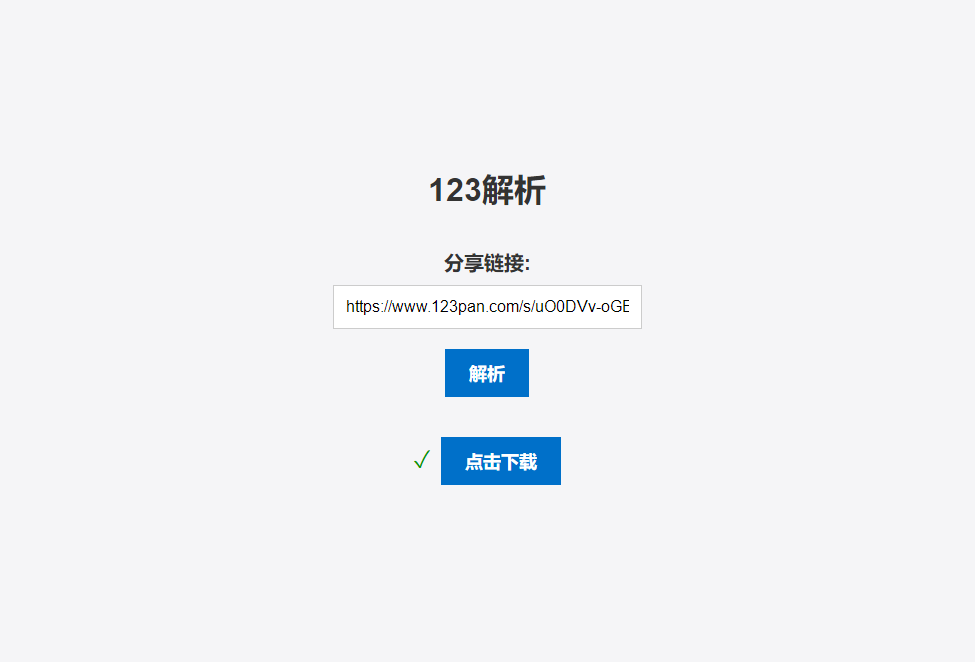 123网盘在线直链解析 PHP 源码 - 灵魂源码网-网站搭建教学-软件开发-小程序源码