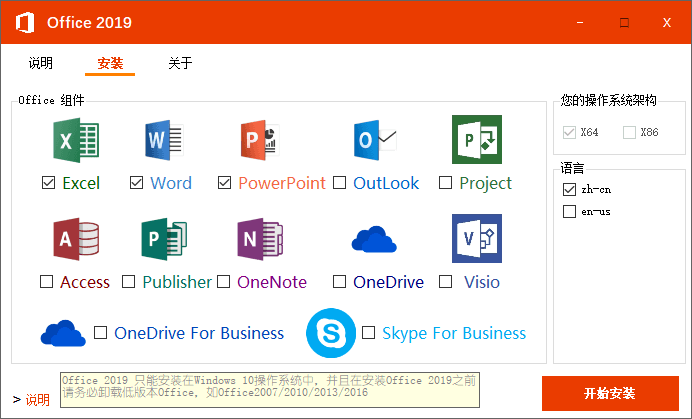 微软 Office 2019 批量授权版 - 灵魂源码网-网站搭建教学-软件开发-小程序源码