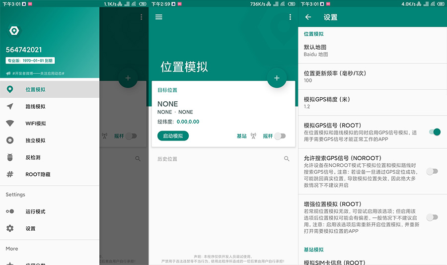 安卓 Fake Location 虚拟定位 v1.2.1.8 专业版 - 灵魂源码网-网站搭建教学-软件开发-小程序源码