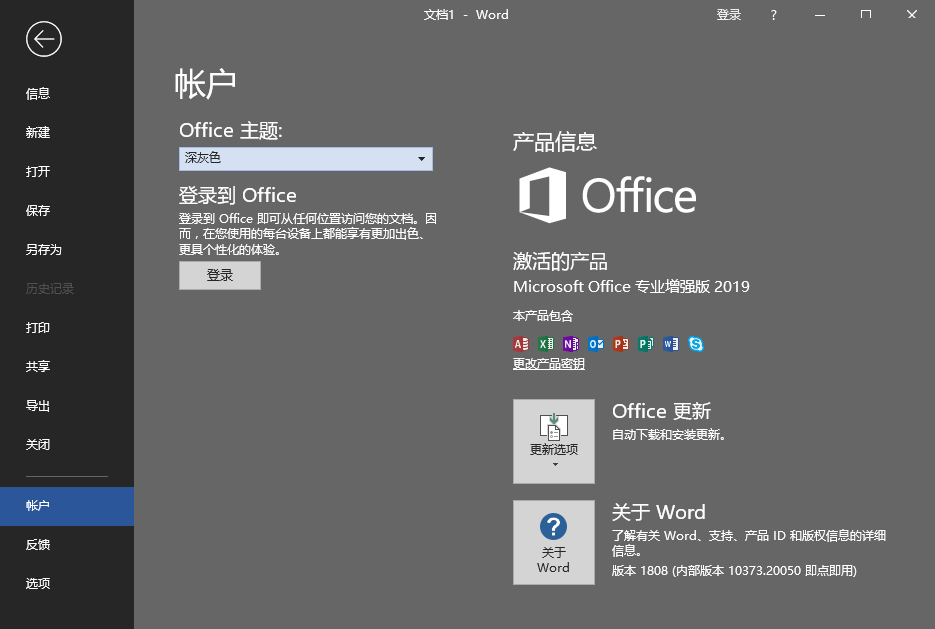 图片[2] - 微软 Office 2019 批量授权版 - 灵魂源码网-网站搭建教学-软件开发-小程序源码