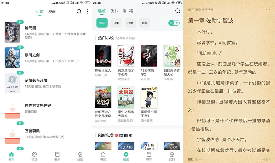 安卓蜜蜂追书 v1.0.39 绿化版 - 灵魂源码网-网站搭建教学-软件开发-小程序源码
