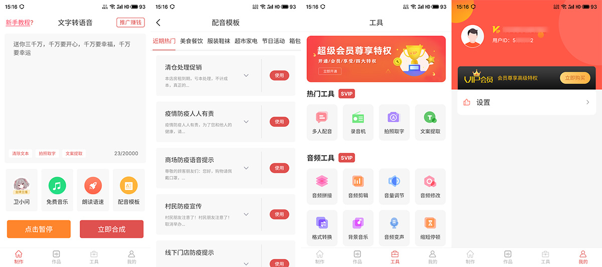 安卓 文字转语音 v2.0.9 视频配音必备 解锁VIP版 - 灵魂源码网-网站搭建教学-软件开发-小程序源码