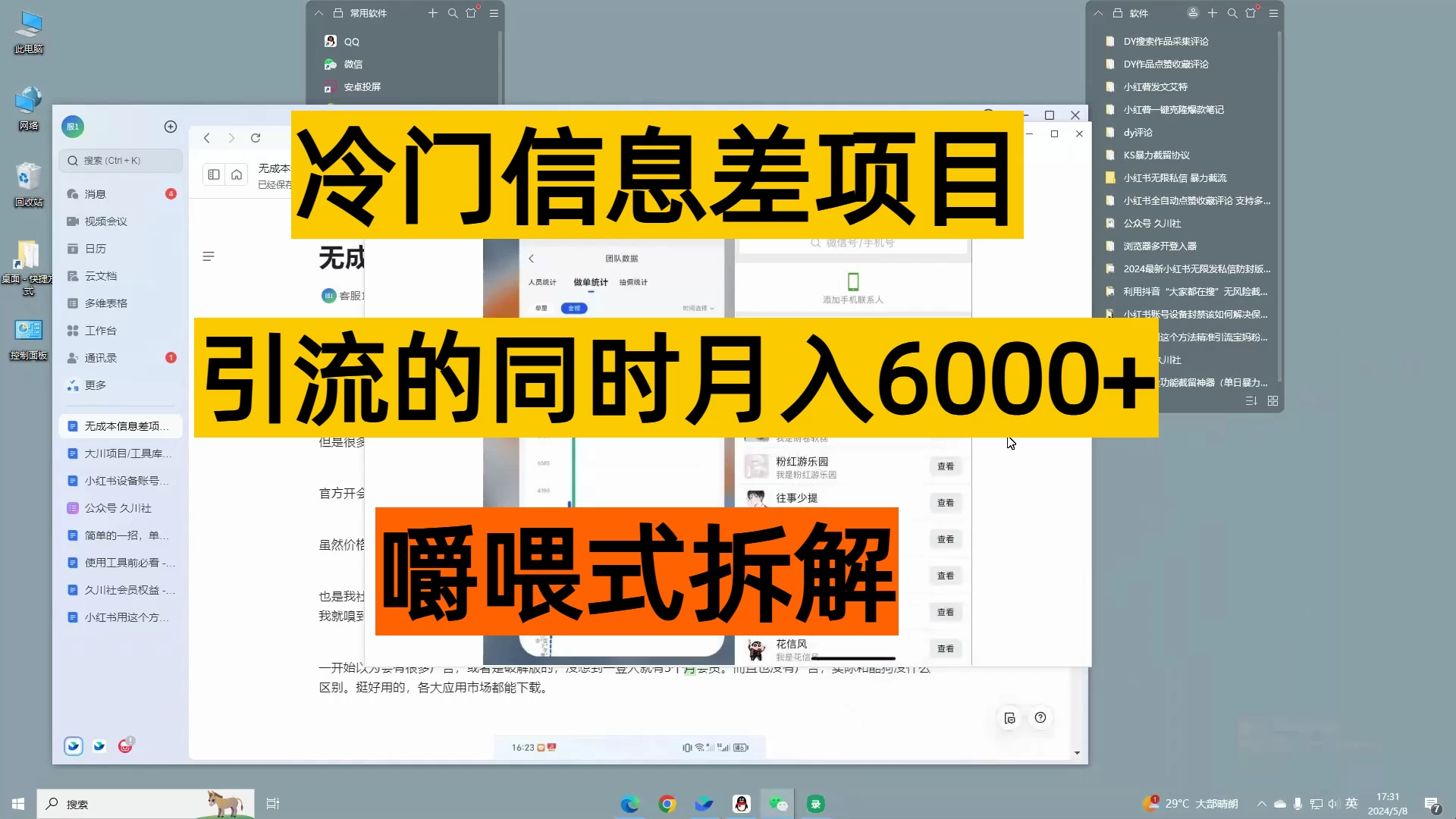 无成本信息差项目，引流的同时月入6000+ - 灵魂源码网-网站搭建教学-软件开发-小程序源码