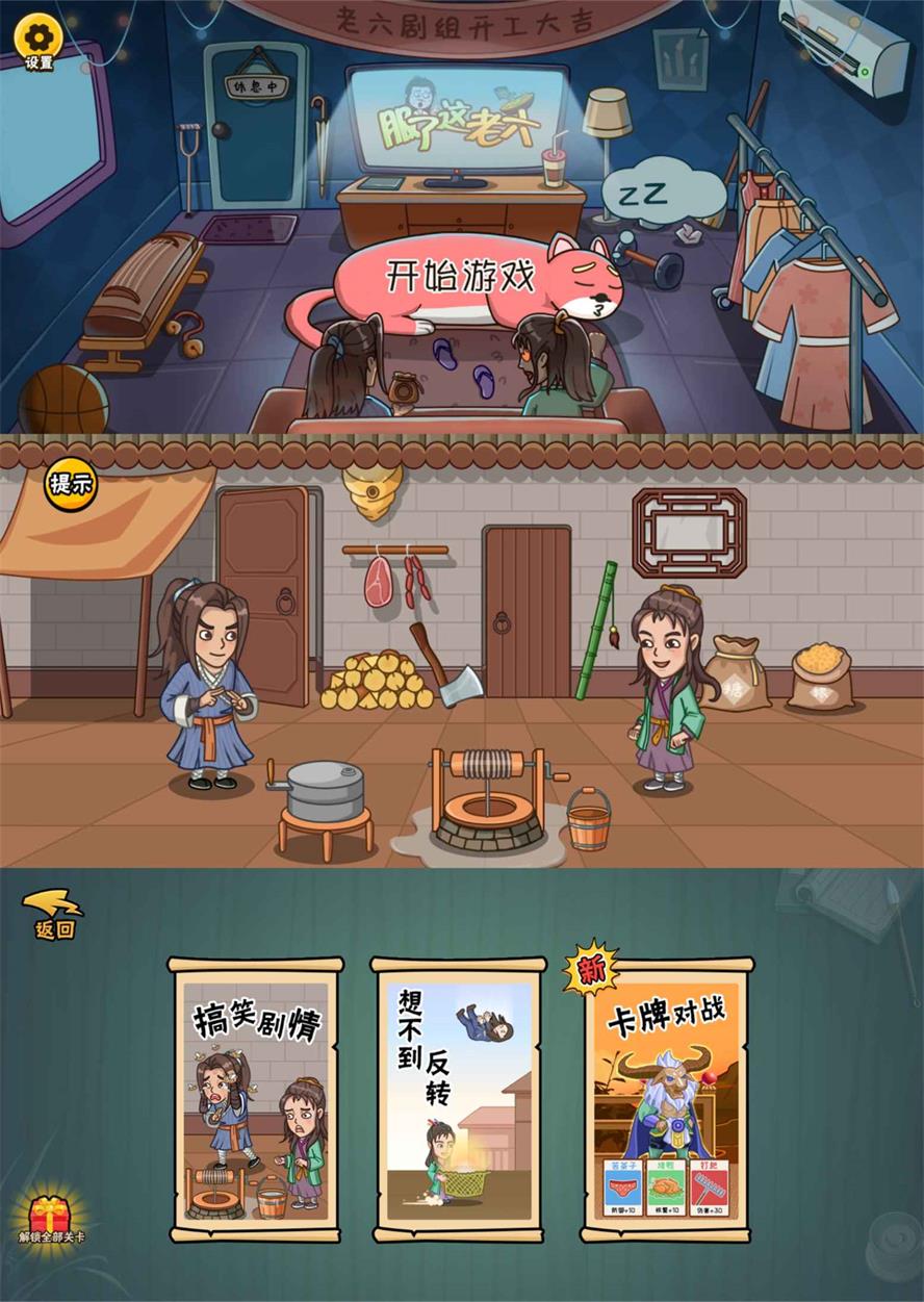 爆笑解谜游戏 服了这老六 去广告版 - 灵魂源码网-网站搭建教学-软件开发-小程序源码