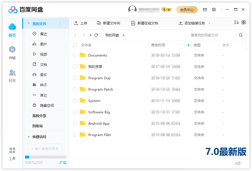 图片[2] - 百度网盘客户端 PC 版 v7.31.0.4 绿色版 - 灵魂源码网-网站搭建教学-软件开发-小程序源码