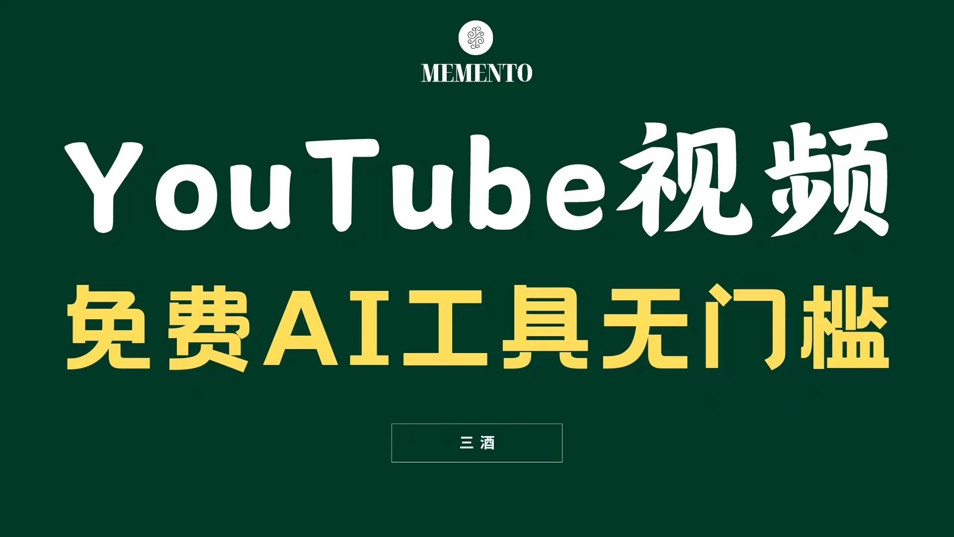 YouTube视频不露脸,免费AI工具无门槛,小白轻松上手,月入美金不断 - 灵魂源码网-网站搭建教学-软件开发-小程序源码