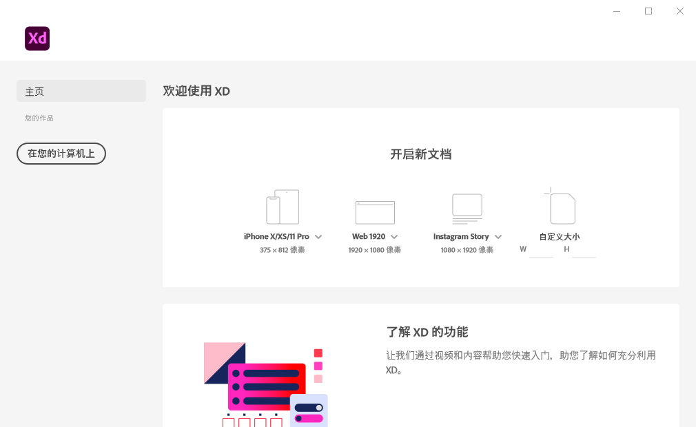 图片[2] - Adobe XD 2021 v39.0 - 灵魂源码网-网站搭建教学-软件开发-小程序源码