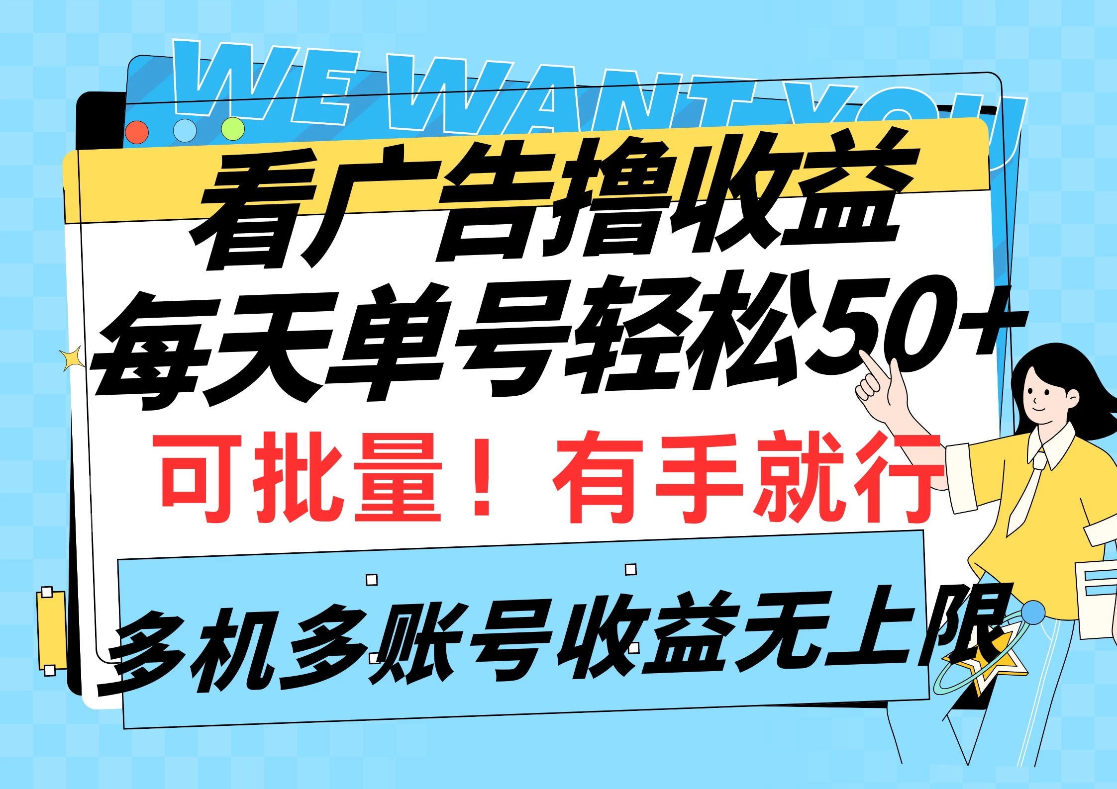 挂机撸收益，每天单号50+，可批量操作收益无上限，有手就行 - 灵魂源码网-网站搭建教学-软件开发-小程序源码