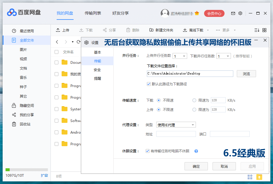 图片[3] - 百度网盘客户端 PC 版 v7.31.0.4 绿色版 - 灵魂源码网-网站搭建教学-软件开发-小程序源码