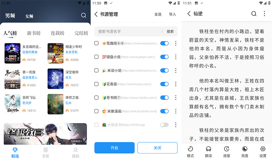 安卓 海鱼小说 v1.4.04 免费无广告纯净版 - 灵魂源码网-网站搭建教学-软件开发-小程序源码