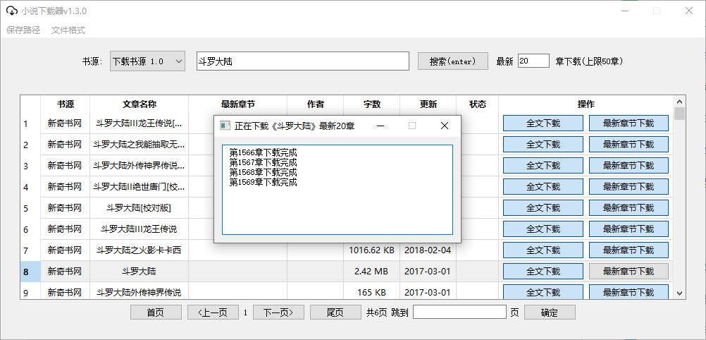 小说下载器 v1.3.0 支持笔趣阁、炫书网、TXT小说网 - 灵魂源码网-网站搭建教学-软件开发-小程序源码