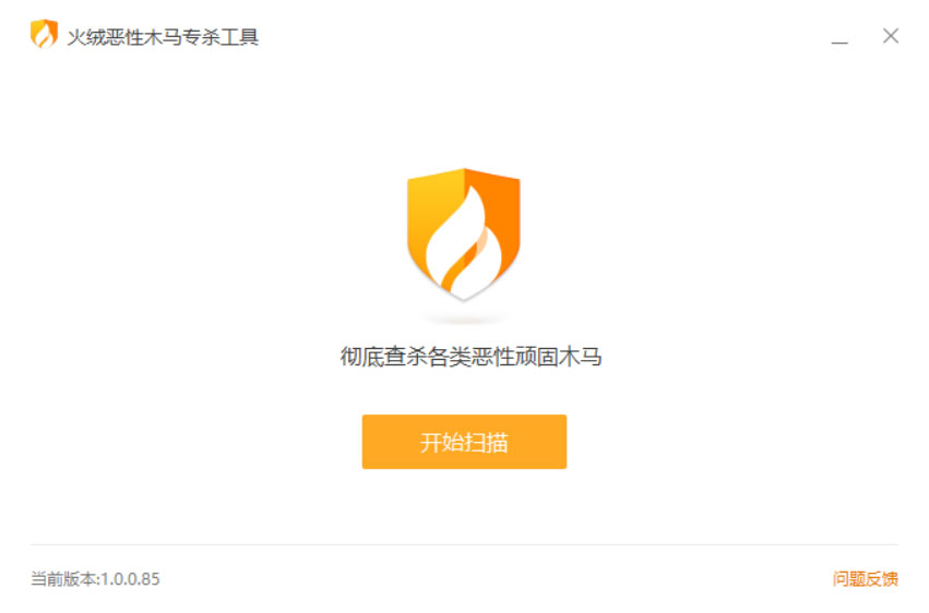 火绒恶性木马专杀 v1.0.0.85 单文件版 - 灵魂源码网-网站搭建教学-软件开发-小程序源码