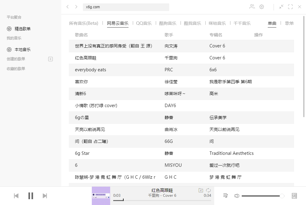 图片[2] - 多平台音乐 Listen1 v2.26.2 绿色版 - 灵魂源码网-网站搭建教学-软件开发-小程序源码