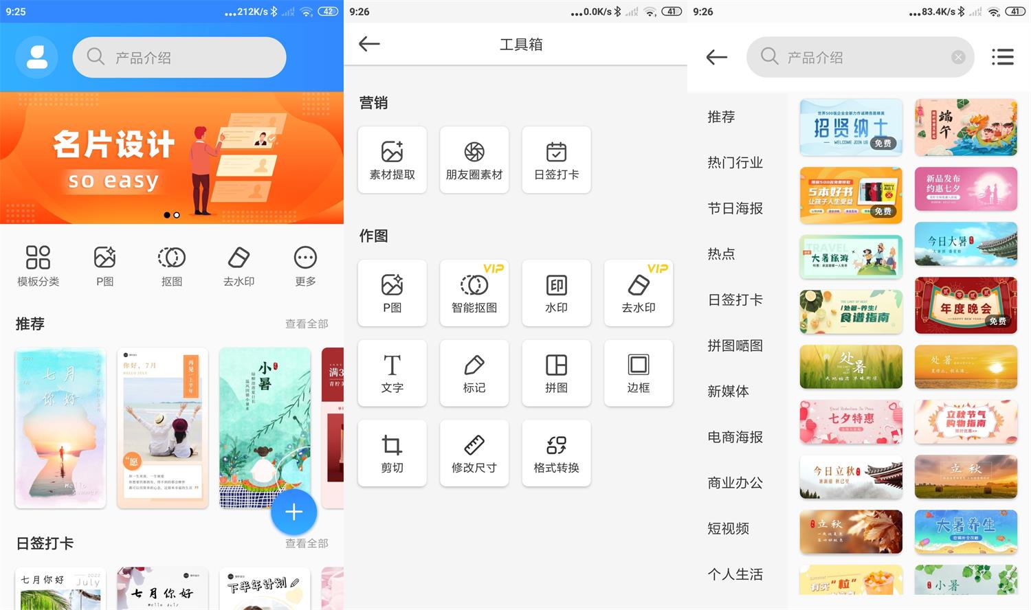 安卓 PS 海报设计 v2.5.1 解锁会员版 - 灵魂源码网-网站搭建教学-软件开发-小程序源码