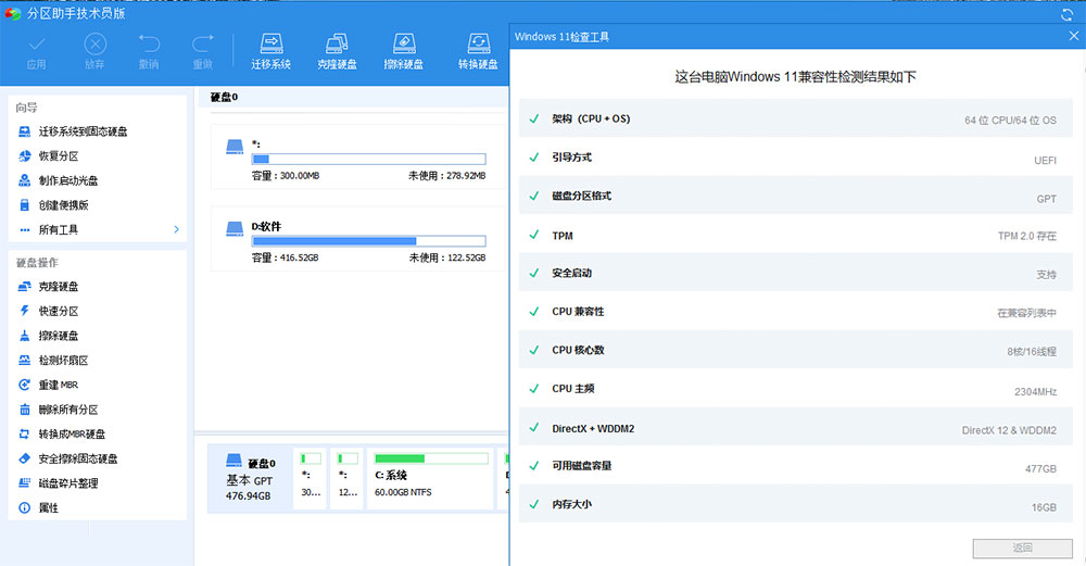 图片[2] - 分区助手技术员版 AOMEI Partition Assistant v9.12 绿色版 - 灵魂源码网-网站搭建教学-软件开发-小程序源码