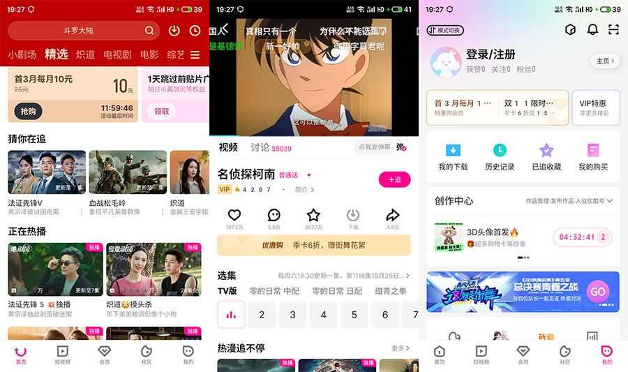 安卓 优酷视频 v10.2.59 去广告纯净版 - 灵魂源码网-网站搭建教学-软件开发-小程序源码
