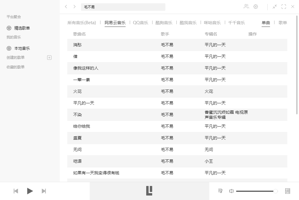 多平台音乐 Listen1 v2.26.2 绿色版 - 灵魂源码网-网站搭建教学-软件开发-小程序源码