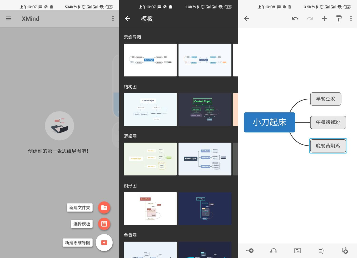 安卓 XMind思维导图 v22.10.159 解锁付费版 - 灵魂源码网-网站搭建教学-软件开发-小程序源码