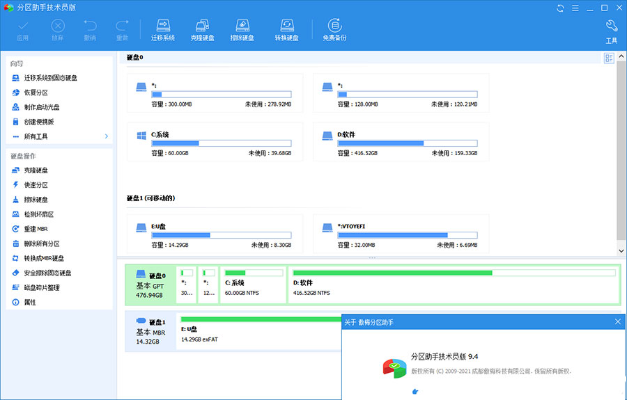 分区助手技术员版 AOMEI Partition Assistant v9.12 绿色版 - 灵魂源码网-网站搭建教学-软件开发-小程序源码
