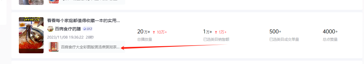 图片[5] - 养生号的五种选品方法，找到属于自己的爆品 - 灵魂源码网-网站搭建教学-软件开发-小程序源码