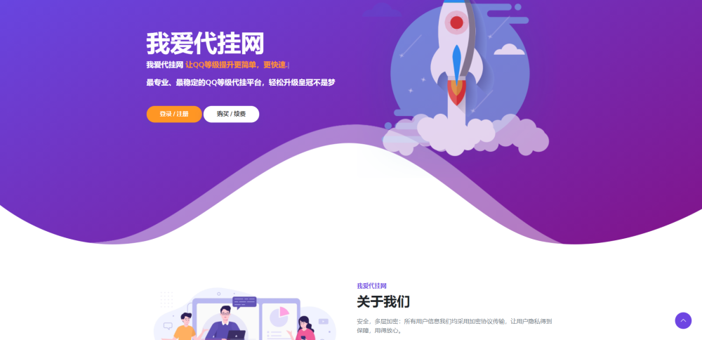 一款简洁的代挂引导HTML源码 - 灵魂源码网-网站搭建教学-软件开发-小程序源码