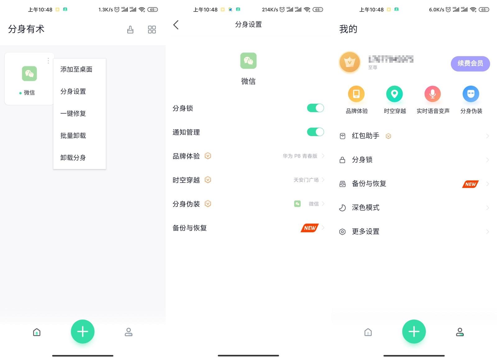 安卓 分身有术 v3.54.0 去广告解锁VIP版 - 灵魂源码网-网站搭建教学-软件开发-小程序源码