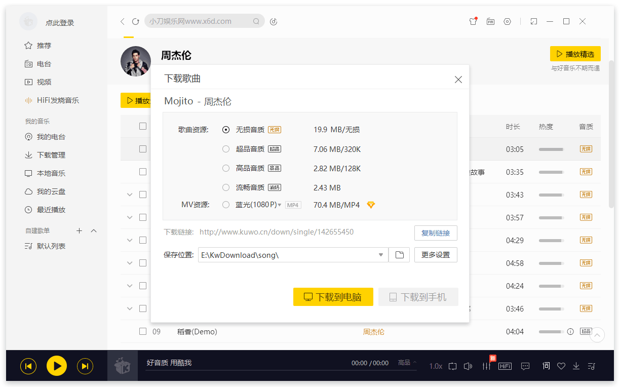 酷我音乐 v9.1.1.4 解锁豪华VIP会员 - 灵魂源码网-网站搭建教学-软件开发-小程序源码