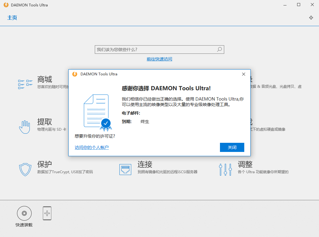 虚拟光驱工具 DAEMON Tools Ultra v6.0.0 - 灵魂源码网-网站搭建教学-软件开发-小程序源码