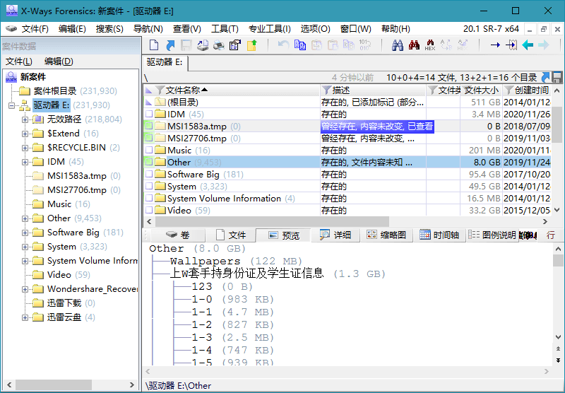 数据恢复工具 X-Ways Forensics v20.2 - 灵魂源码网-网站搭建教学-软件开发-小程序源码