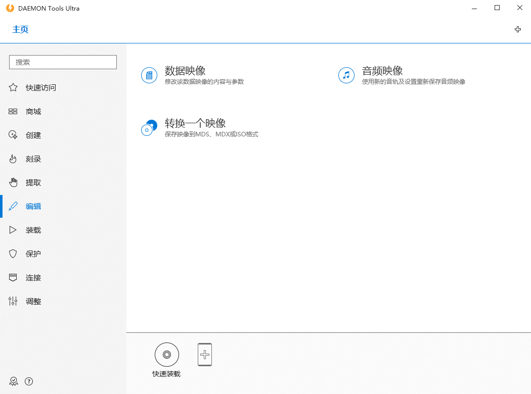 图片[2] - 虚拟光驱工具 DAEMON Tools Ultra v6.0.0 - 灵魂源码网-网站搭建教学-软件开发-小程序源码
