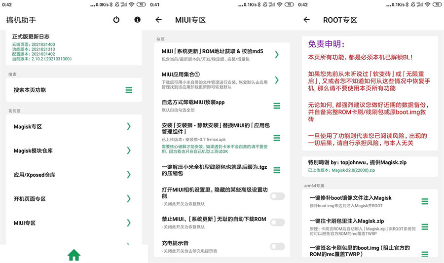 安卓搞机助手 v2.10.6 手机刷机工具 - 灵魂源码网-网站搭建教学-软件开发-小程序源码