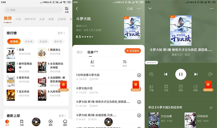 安卓番茄畅听 v2.0.0.32 解锁高级去广告版 - 灵魂源码网-网站搭建教学-软件开发-小程序源码