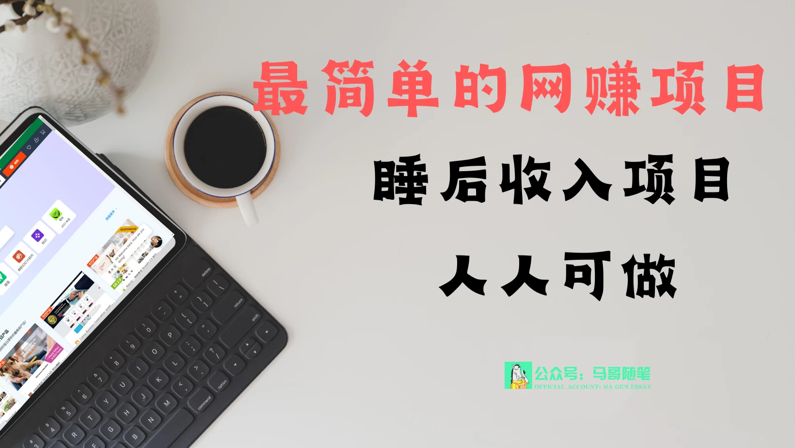 睡后收入项目，人人可做，只需上传文件，最简单的网赚项目，无任何难度 - 灵魂源码网-网站搭建教学-软件开发-小程序源码