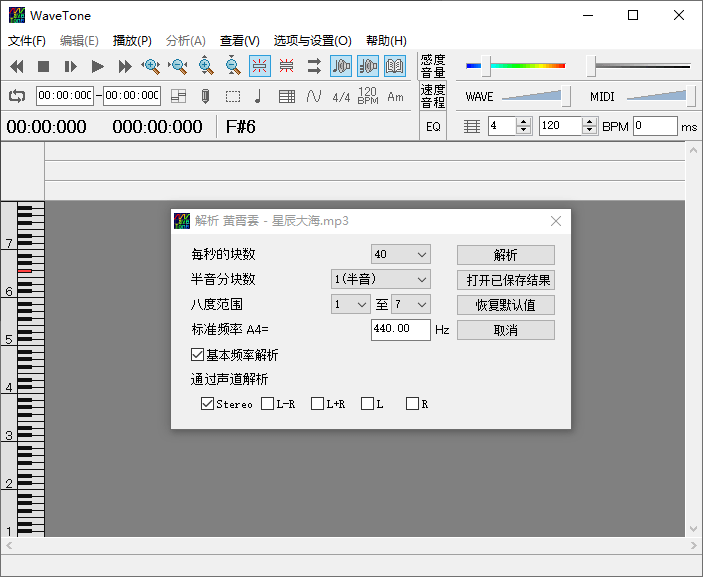 音频扒谱工具 wavetone v2.61汉化版 - 灵魂源码网-网站搭建教学-软件开发-小程序源码