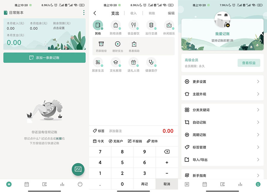 安卓一木记账 v3.5.1 绿化版 - 灵魂源码网-网站搭建教学-软件开发-小程序源码