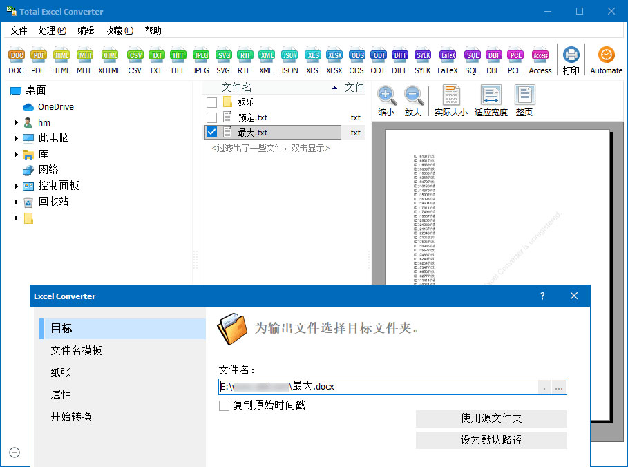 Excel格式转换器 Total Excel Converter 6.1.0.27 - 灵魂源码网-网站搭建教学-软件开发-小程序源码