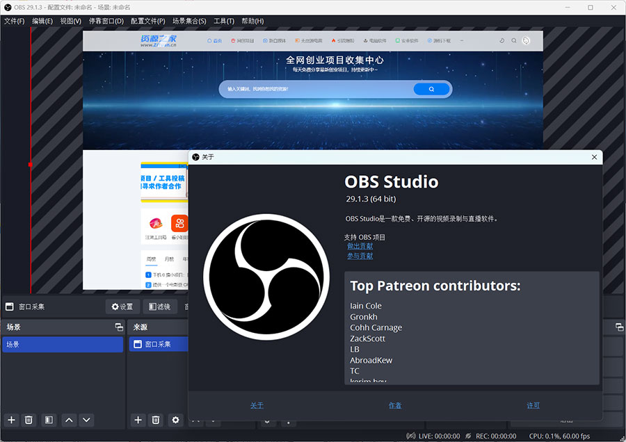 OBS Studio 直播工具 v29.1.3 绿化版 - 灵魂源码网-网站搭建教学-软件开发-小程序源码