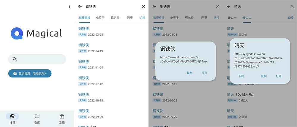 安卓 奇妙搜索 v1.1.1 磁力、网盘搜索工具 - 灵魂源码网-网站搭建教学-软件开发-小程序源码