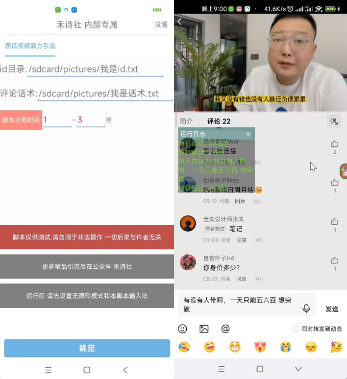 西瓜视频无限引流任何精准粉 App 脚本，解放双手全自动执行 - 灵魂源码网-网站搭建教学-软件开发-小程序源码