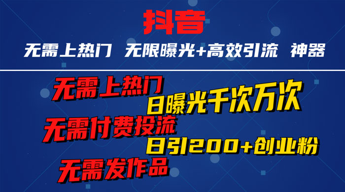 解放双手，日引 100+ 精准创业粉 DY 无限点赞头像 - 灵魂源码网-网站搭建教学-软件开发-小程序源码