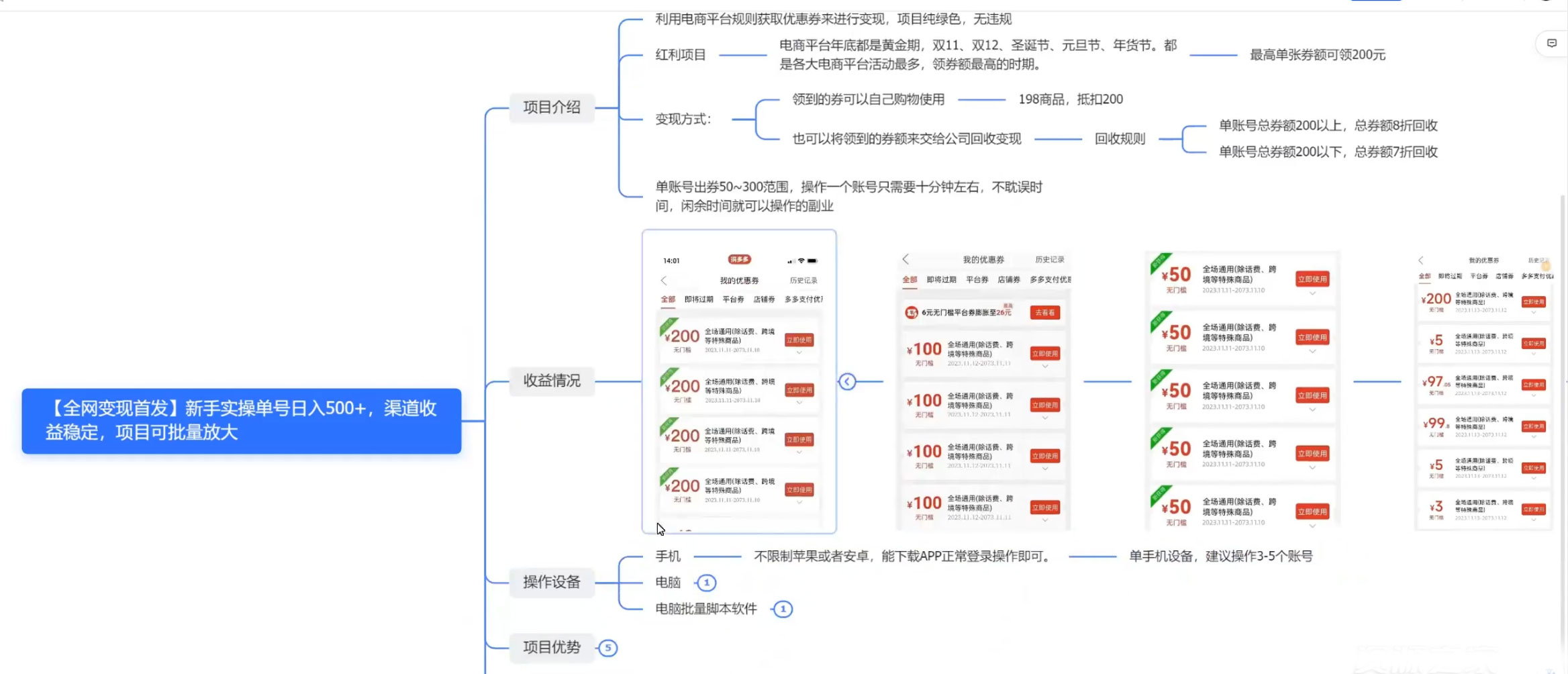 图片[2] - 新手实操单号日入 500+，渠道收益稳定，项目可批量放大 - 灵魂源码网-网站搭建教学-软件开发-小程序源码