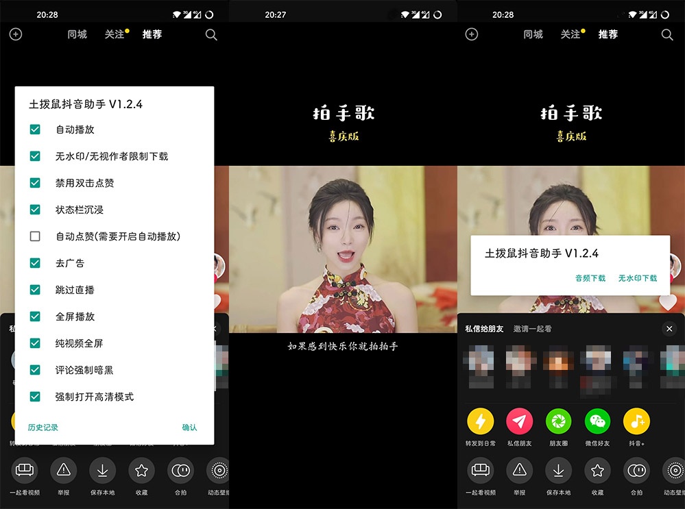 Xposed「抖音+」土拔鼠抖音助手 v1.4.8 抖音增强XP模块 - 灵魂源码网-网站搭建教学-软件开发-小程序源码