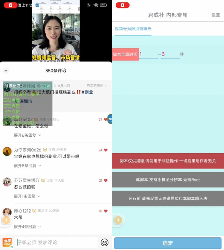 视频号无限点赞曝光 App 脚本，引流精准粉 - 灵魂源码网-网站搭建教学-软件开发-小程序源码